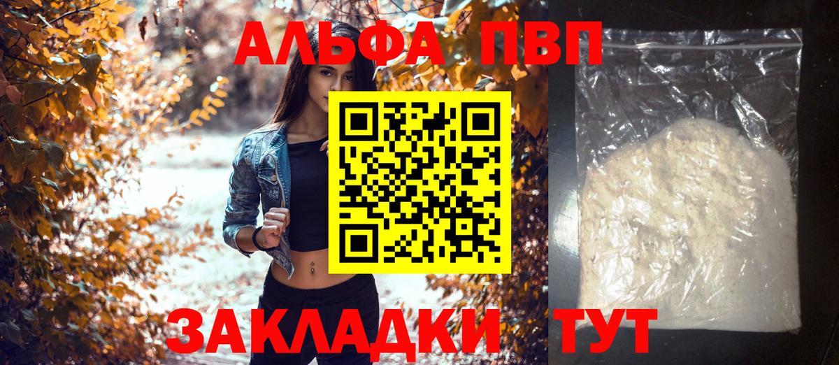 Псков  A-PVP крисы CK  Вход с VPN  Alpha-PVP мука  наркошоп  APVP мука 