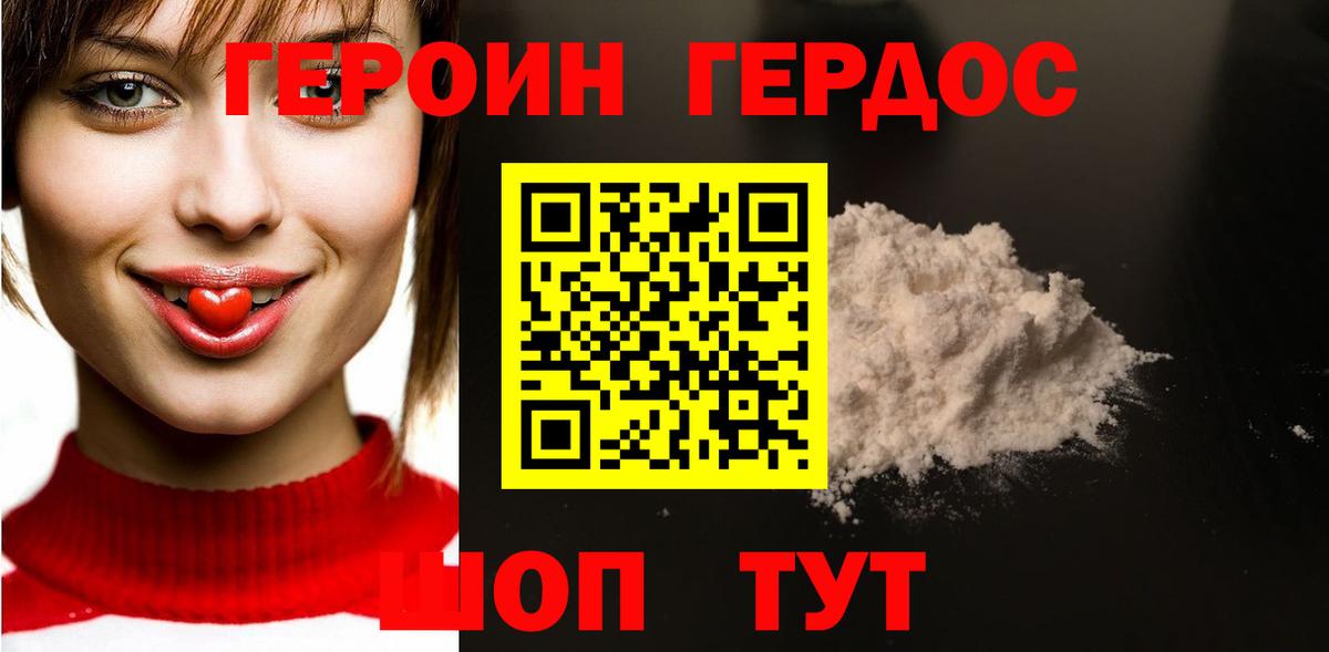ГЕРОИН Афган  Вход с VPN  Героин  Псков 