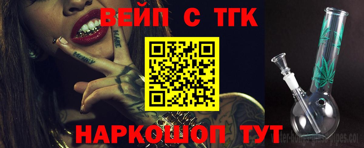Псков  ТГК THC oil  Вход с VPN 